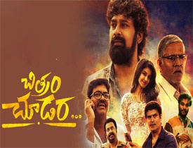   																				  Varun Sandesh’s Chitram Choodara – Telugu film on ETV Win																			