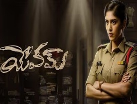   																				 Chandini Chowdary’s Yevam – Disappointing thriller																			